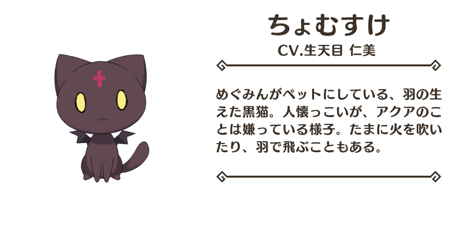 ちょむすけ