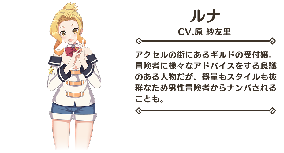 ルナ