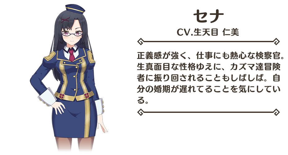 セナ