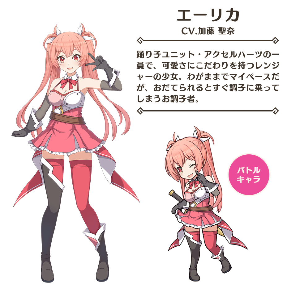 エーリカ