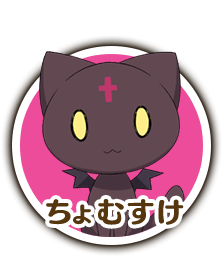 ちょむすけ