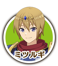 ミツルギ